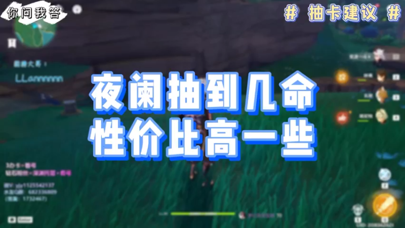 【原神】你问我答-夜阑抽到几命性价比高一些