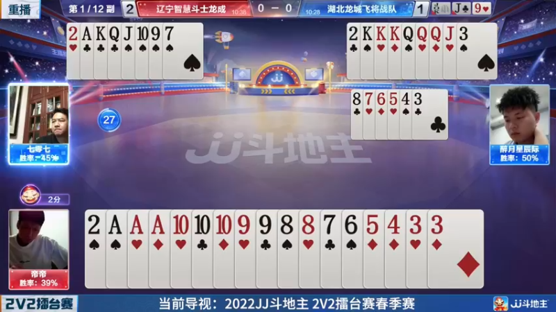 【2022-04-26 01点场】JJ斗地主官方：JJ斗地主2V2擂台赛
