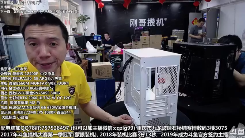【2022-04-26 16点场】重庆刚哥金牌装机店：重庆刚哥 配电脑 五一活动开始了