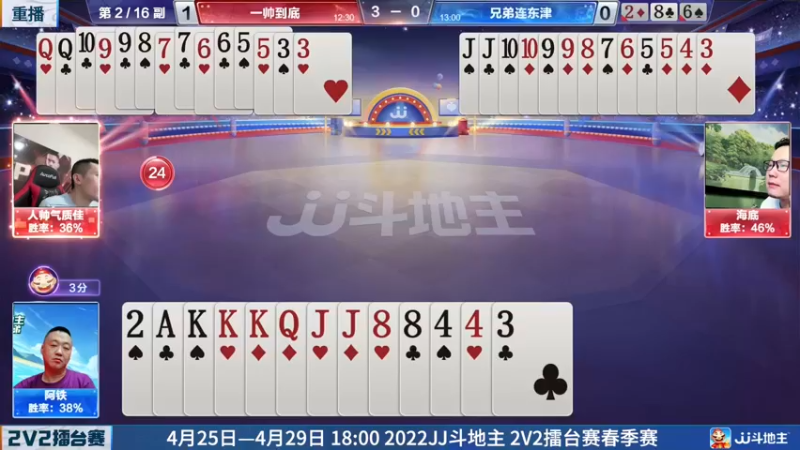 【2022-04-26 07点场】JJ斗地主官方：JJ斗地主2V2擂台赛