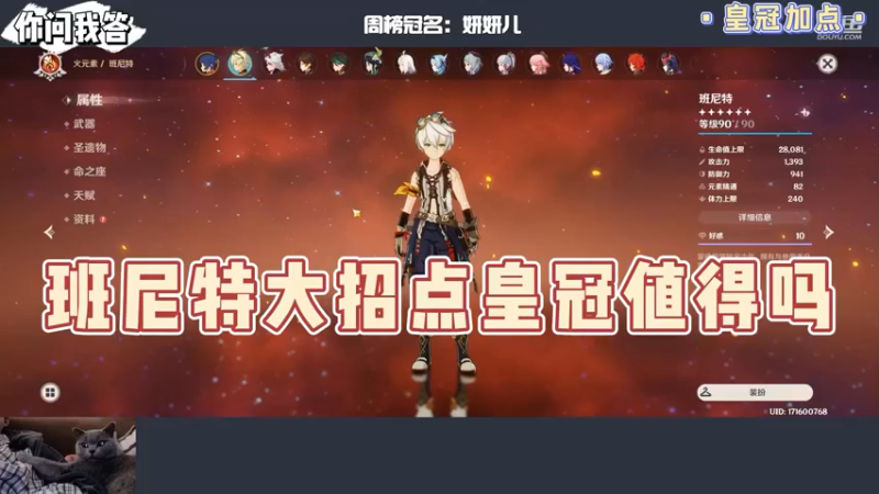 【原神】你问我答-班尼特大招点皇冠值得吗