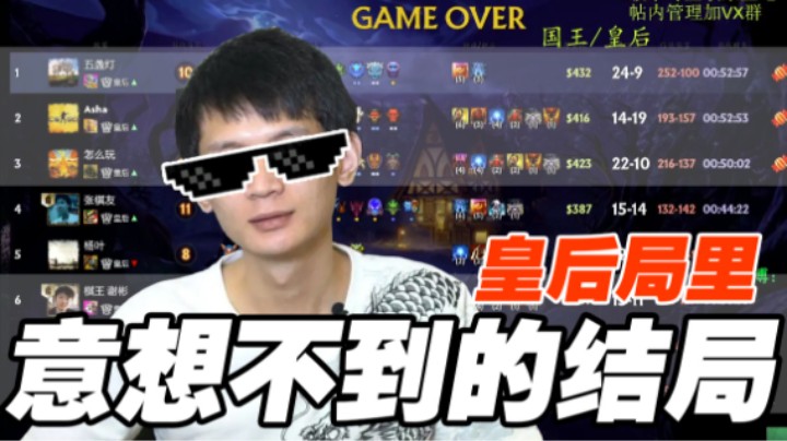 皇后局里最后的结局让人出乎意料