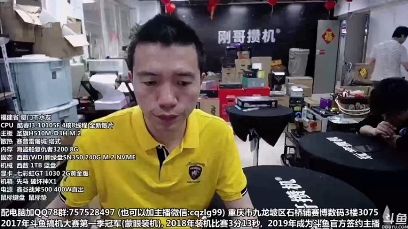 【2022-04-26 10点场】重庆刚哥金牌装机店：重庆刚哥 配电脑 五一活动开始了