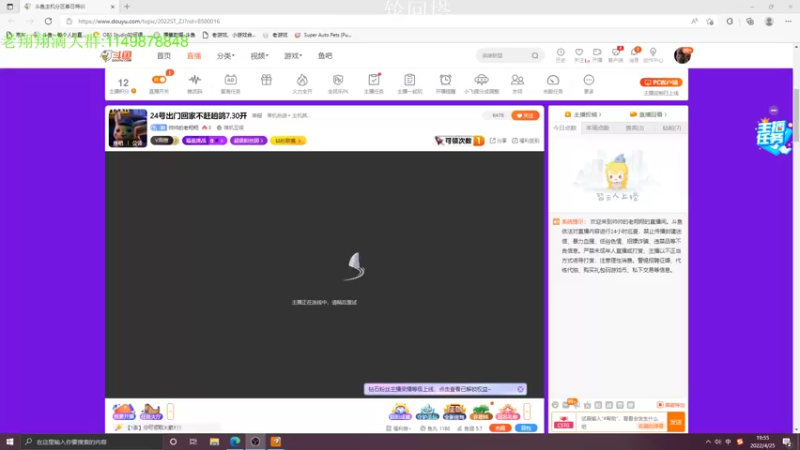 【2022-04-25 19点场】帅帅的老翔翔：你们最喜滴 时尚经典小游戏！
