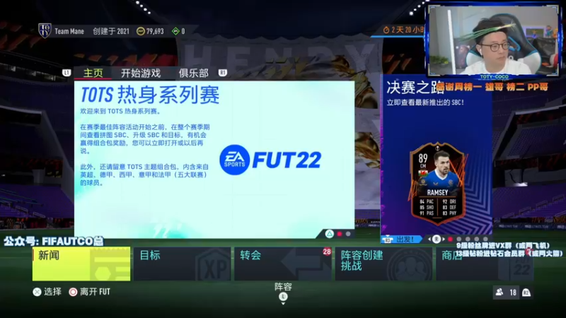 【2022-04-25 18点场】COCO花式FIFA：7点破产阵资格赛随后小人5花丁丁登场