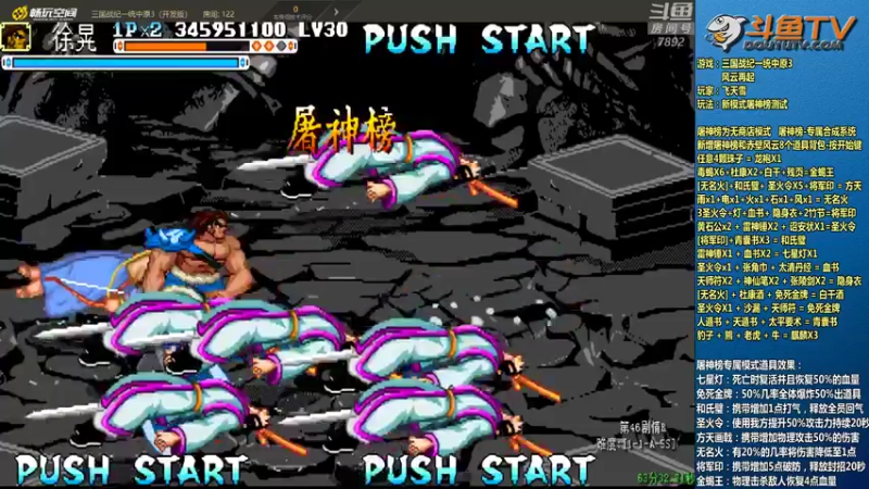 【2022-04-26 19点场】douyu素酒：飞天雪：三国战纪毁童年系列