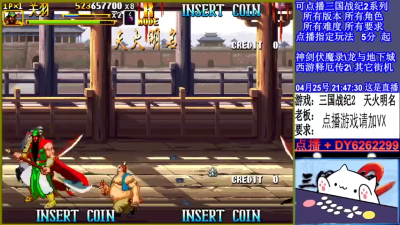 【2022-04-25 21点场】黑岩礁的直播间：三国战纪2全版本，全能