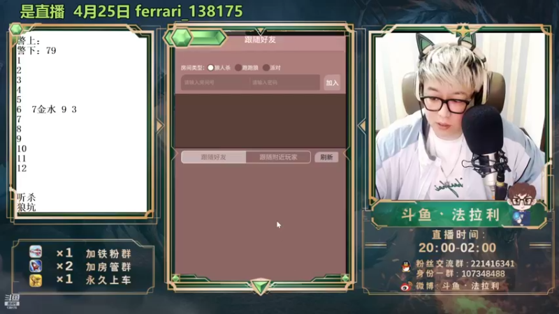 【2022-04-26 00点场】法拉利的直播间：斗鱼NO.1最强心理学技术主播
