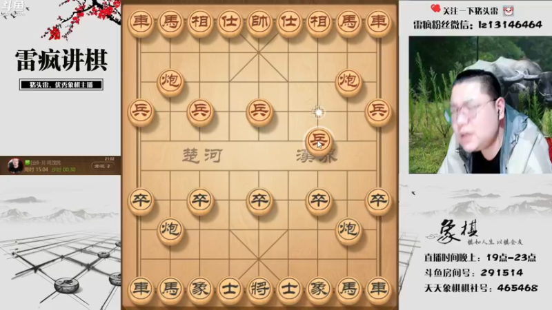 【2022-04-26 21点场】雷疯小叔：雷疯讲棋:体验一个象棋疯子给您带来的快乐