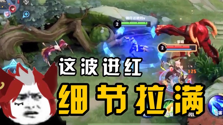 这是偷了多少红，才能练出这样的走位？