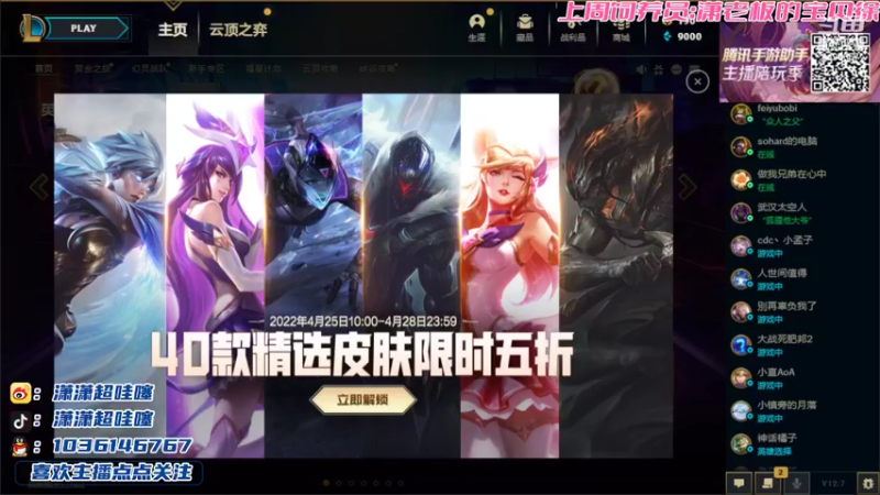 【2022-04-25 20点场】NB丶潇老板：先把你骗进来再说吧