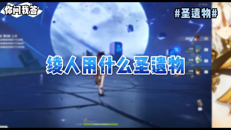 【原神】你问我答-绫人用什么圣遗物