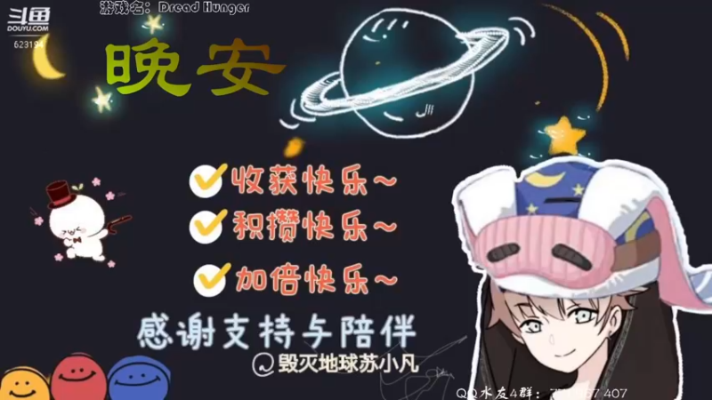【2022-04-26 16点场】毁灭地球苏小凡：【苏小凡】祝你们开心快乐