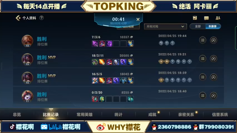 【2022-04-25 20点场】襟花啊：国一阿卡丽王者局被杀鸡