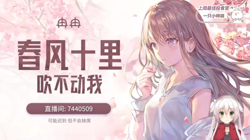 【2022-04-25 08点场】昕冉吖：【新人小冉】缓存四月的温柔与可爱