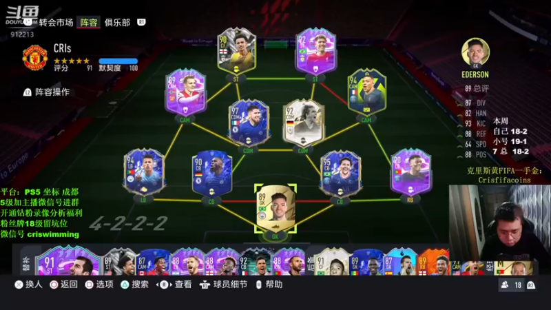 【2022-04-25 21点场】克里斯黄18：特神版41212试试，11点中场评级