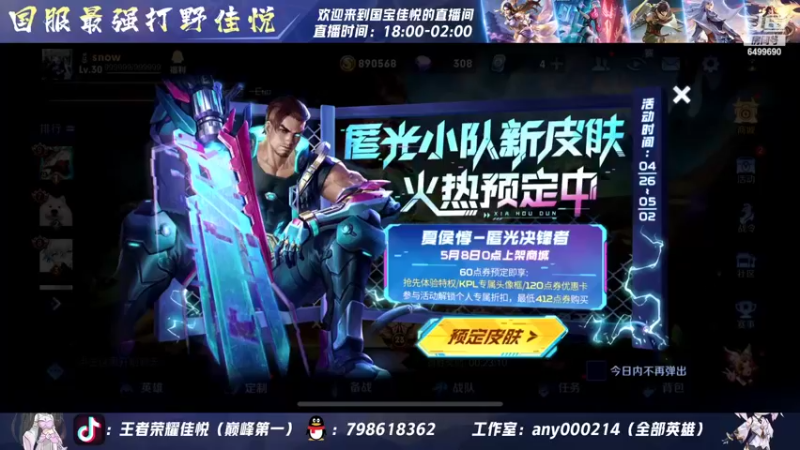 【2022-04-26 17点场】国宝佳悦：新赛季巅峰赛冲冲冲 6499690