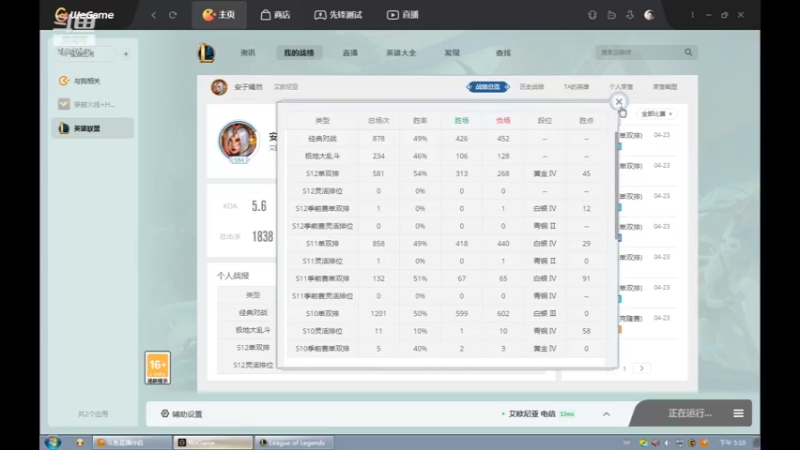 【2022-04-23 17点场】用户53872586：辅助,稳住心态