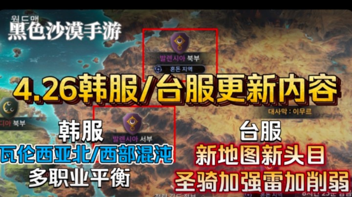 【黑色沙漠手游】4.26韩服/台服更新内容