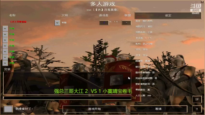 【2022-04-25 21点场】西毒的直播间：毒哥教你打罗马555