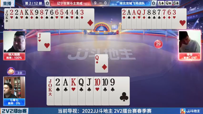 【2022-04-26 09点场】JJ斗地主官方：JJ斗地主2V2擂台赛