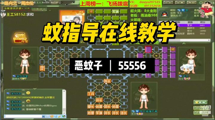 【恶蚊子】蚊指导在线教学