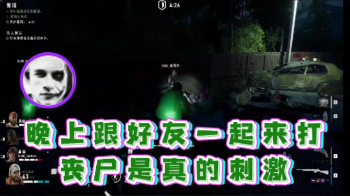 【半支烟】：晚上跟好友一起来打丧尸是真的刺激