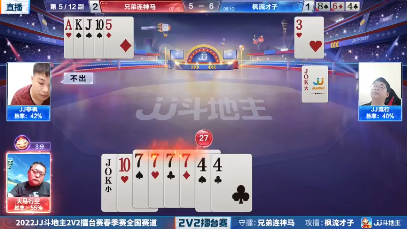 【2022-04-26 19点场】JJ斗地主官方：JJ斗地主2V2擂台赛