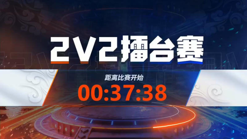【2022-04-26 17点场】JJ斗地主官方：JJ斗地主2V2擂台赛