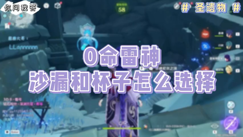 【原神】你问我答-0命雷神沙漏和杯子怎么选择