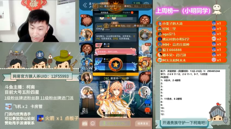 【2022-04-26 10点场】甩手派丨柯南：狼人杀进阶技巧#官方狼人杀#