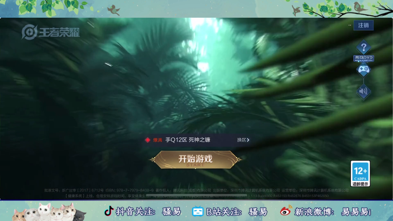 【王者荣耀】骚易丶的精彩时刻 20220426 00点场