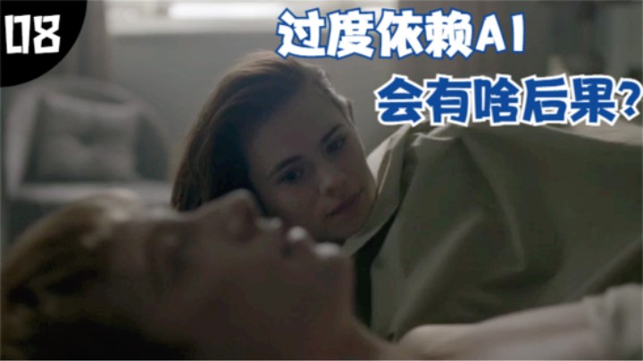 丈夫去世后，妻子过度依赖AI机器人，最后崩溃了！