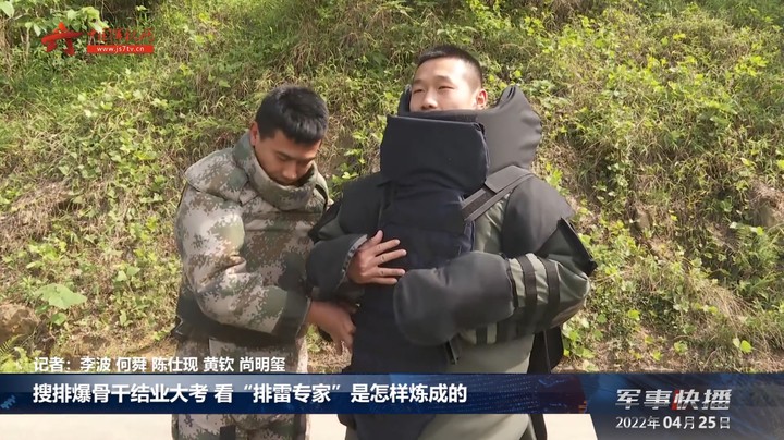 搜排爆骨干结业大考 看“排雷专家”是怎样炼成的