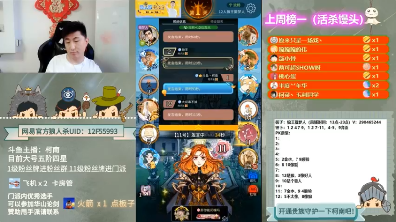 【2022-04-26 08点场】甩手派丨柯南：狼人杀进阶技巧#官方狼人杀#