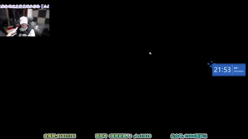 【2022-04-25 21点场】CSGO百岁三：【百岁三】早上的广场舞 老太有问题