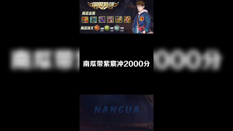 跟 一起上分