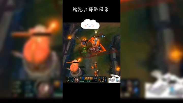 逃跑大师的日常