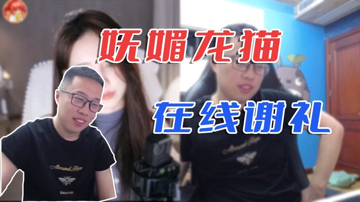 【主播小剧场】大龙猫_妩媚龙猫在线谢礼