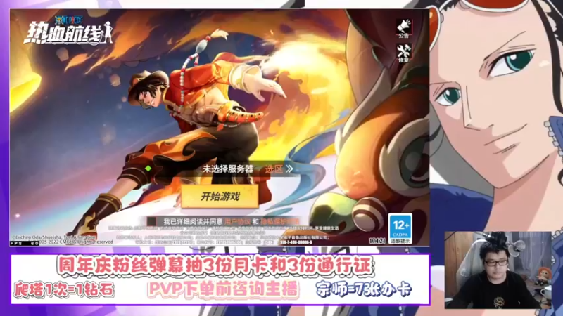 【2022-04-22 19点场】蓝云ya：今晚八点送月卡和通行证！