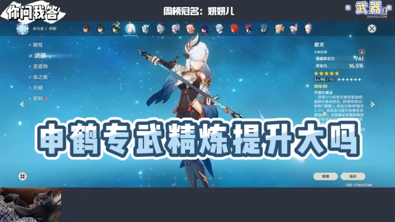 【原神】你问我答-申鹤专武精炼提升大吗