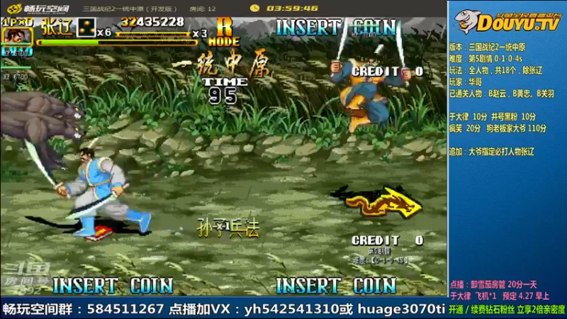 【2022-04-26 13点场】douyu素酒：飞天雪：三国战纪毁童年系列