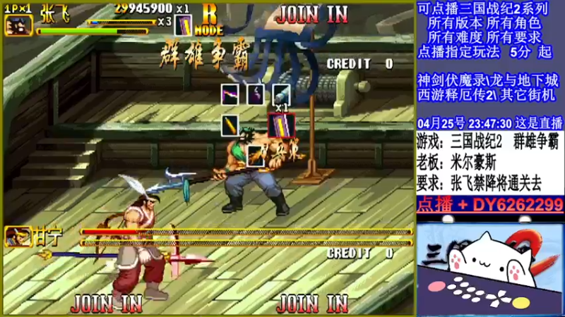【2022-04-25 23点场】黑岩礁的直播间：三国战纪2全版本，全能