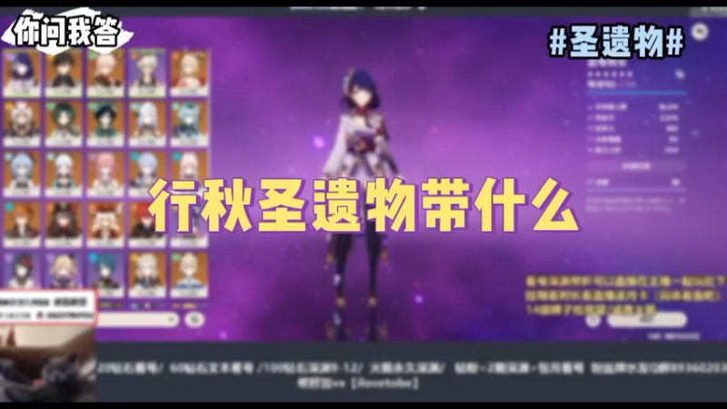 【原神】你问我答-行秋圣遗物带什么