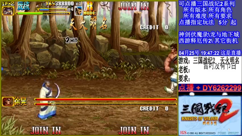 【2022-04-25 19点场】黑岩礁的直播间：三国战纪2全版本，全能