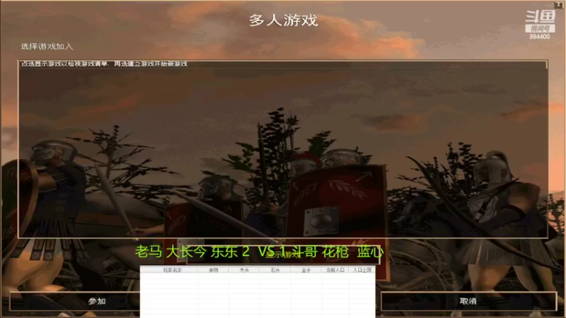 【2022-04-26 15点场】西毒的直播间：毒哥教你打罗马555