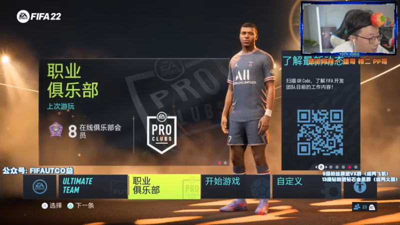 【2022-04-25 20点场】COCO花式FIFA：7点破产阵资格赛随后小人5花丁丁登场