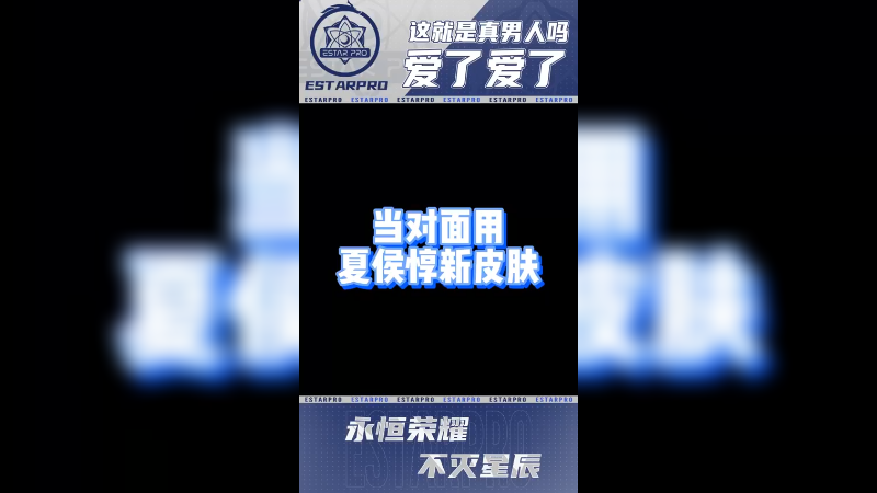 确实真男人