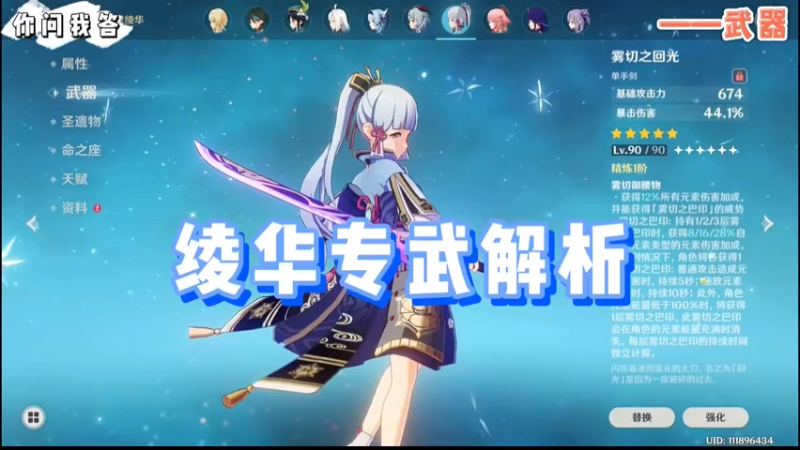 【原神】你问我答-绫华专武解析
