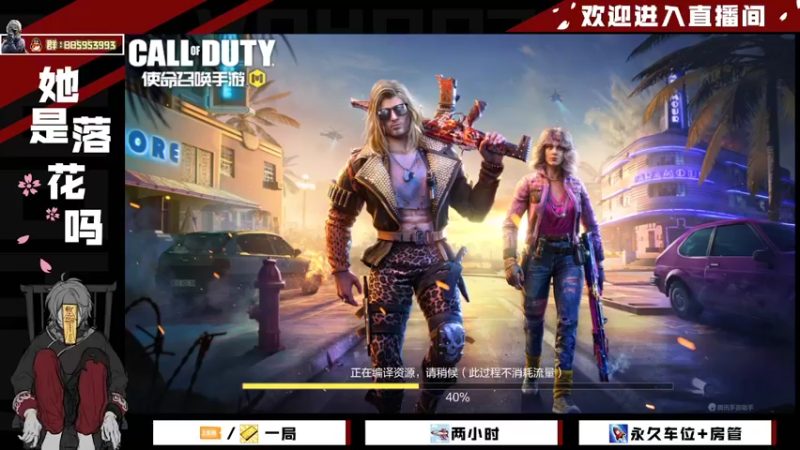 【2022-04-20 14点场】她是落花吗：CODM奥斯卡带给你演帝的快乐